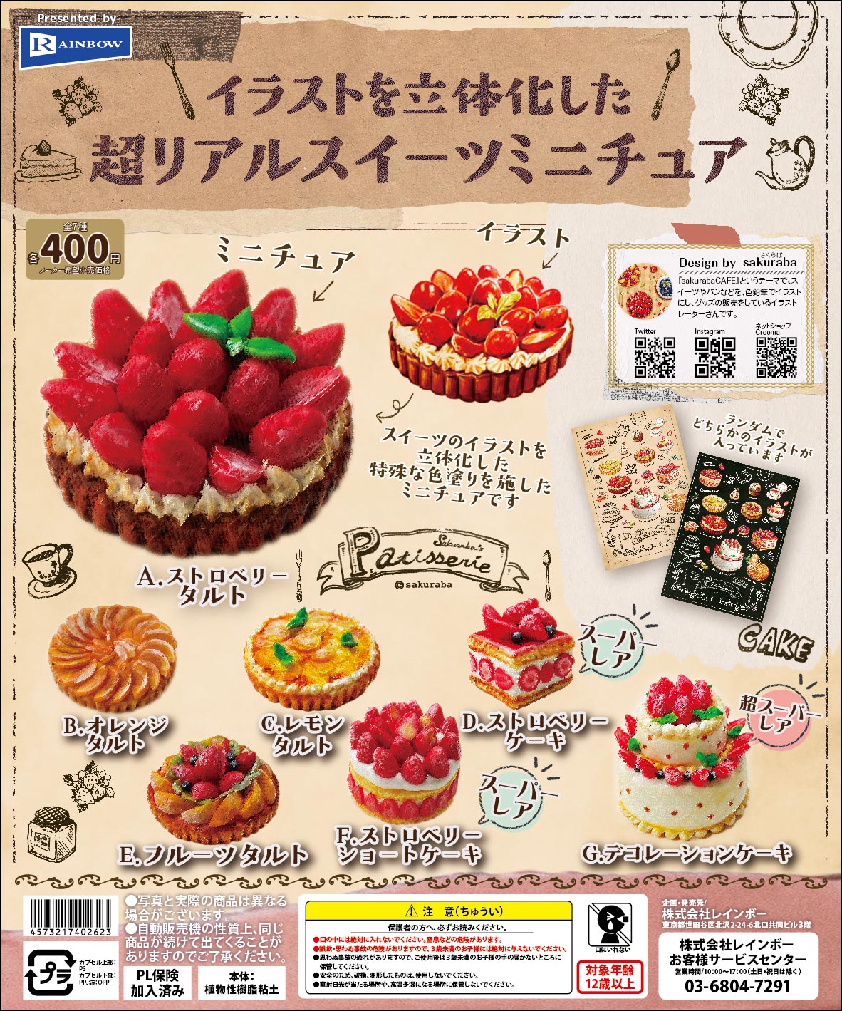 イラストを立体化した超リアルスイーツミニチュア