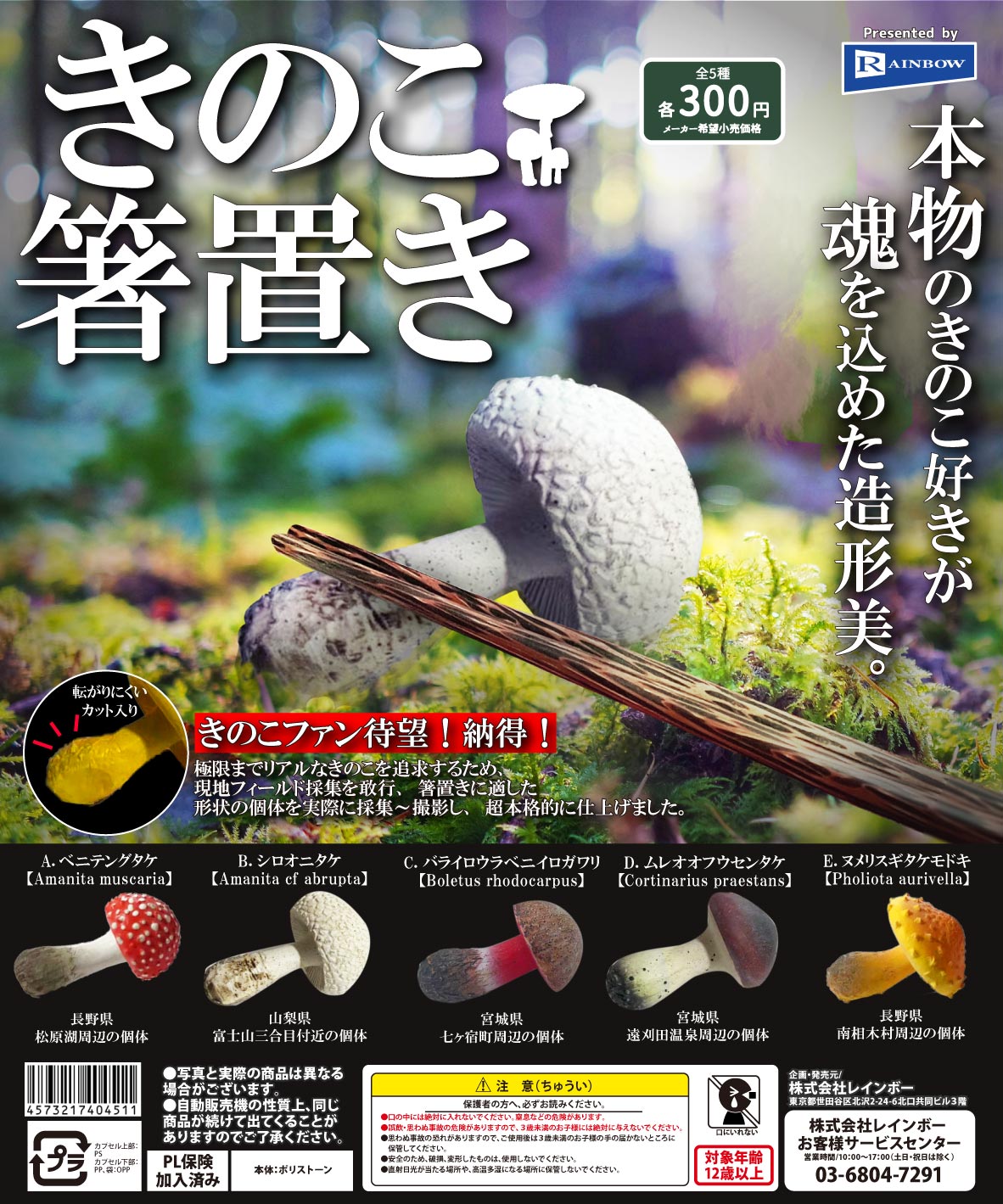 きのこ箸置き