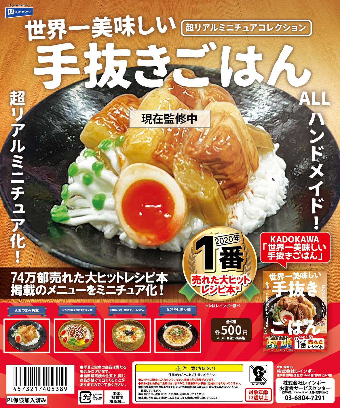世界一美味しい手抜きごはん 超リアルミニチュアコレクション